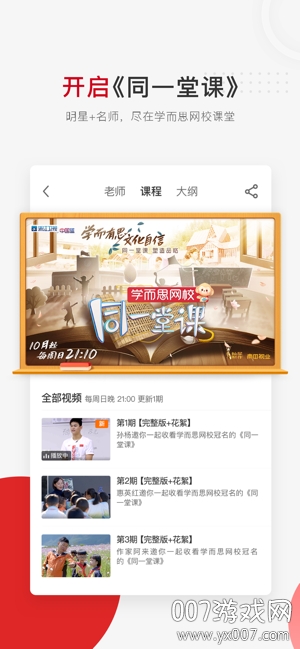 学而思网校不停课版