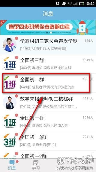 学而思网校不停课版