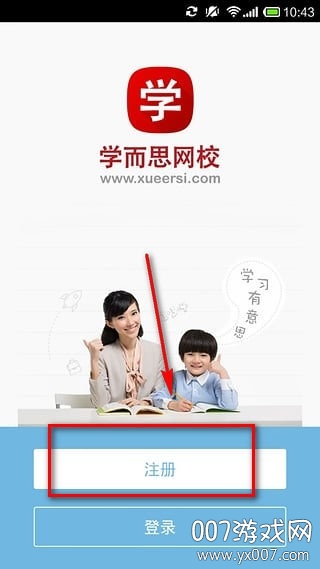学而思网校不停课版