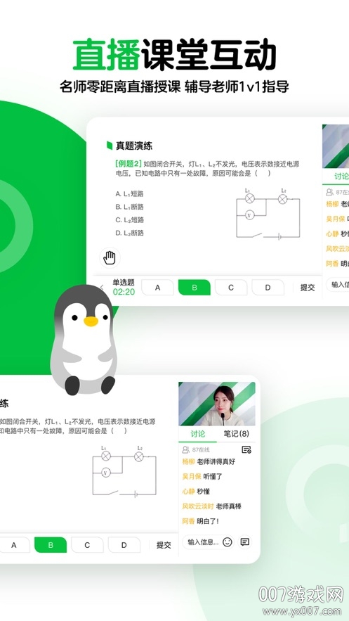 腾讯企鹅辅导名师授课版