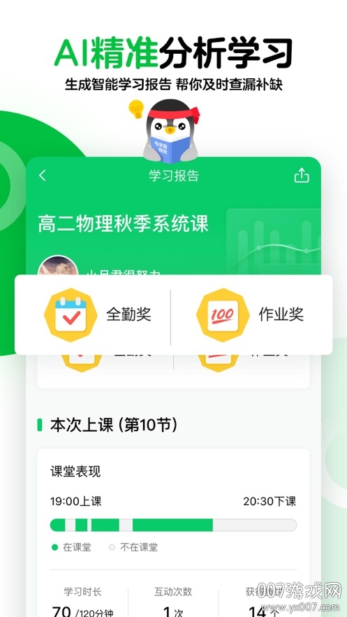 腾讯企鹅辅导名师授课版 腾讯企鹅辅导名师授课版