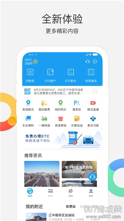 辽宁高速通路况查询系统智慧版