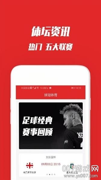 球冠体育五大联赛版