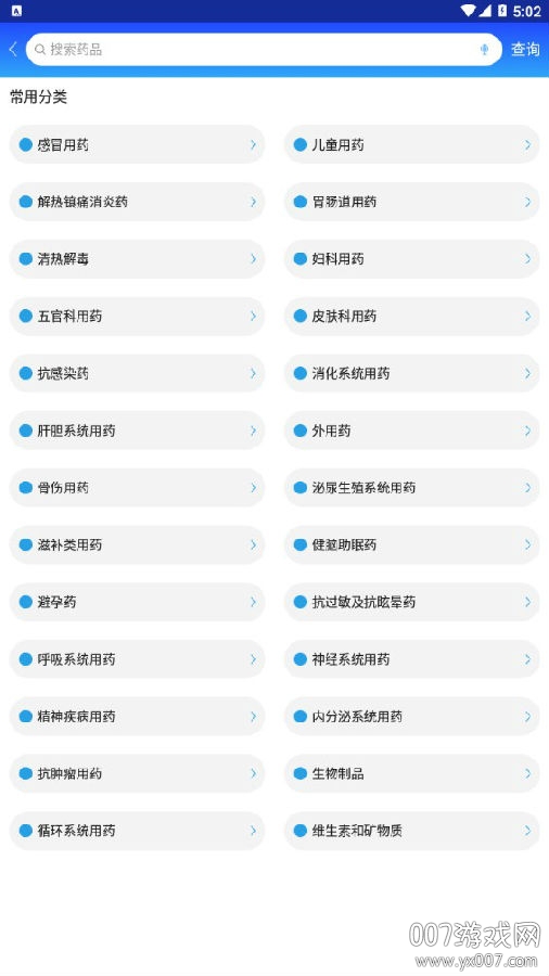京药通药店查询版