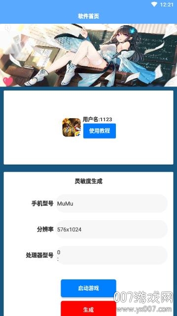 吃鸡灵敏度助手压枪版