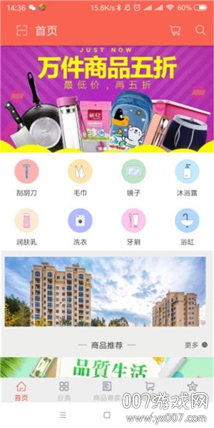 心动坊家居百货版
