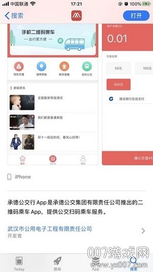 铜都行公交软件