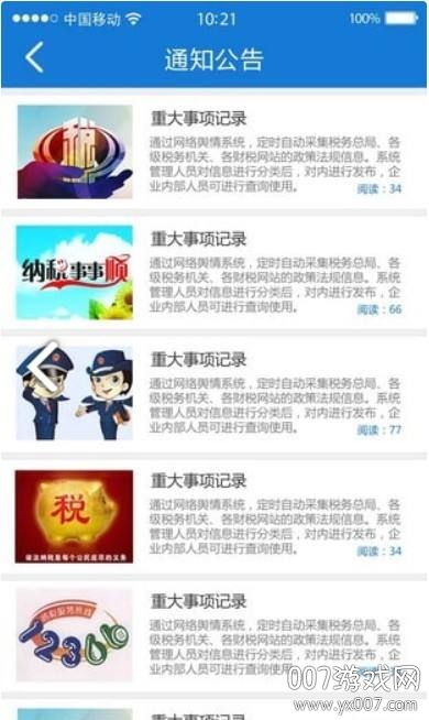 湖北省税务局app社保医保在线缴费版 湖北省税务局app社保医保在线缴费版