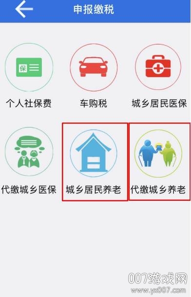 湖北省税务局app社保医保在线缴费版 湖北省税务局app社保医保在线缴费版
