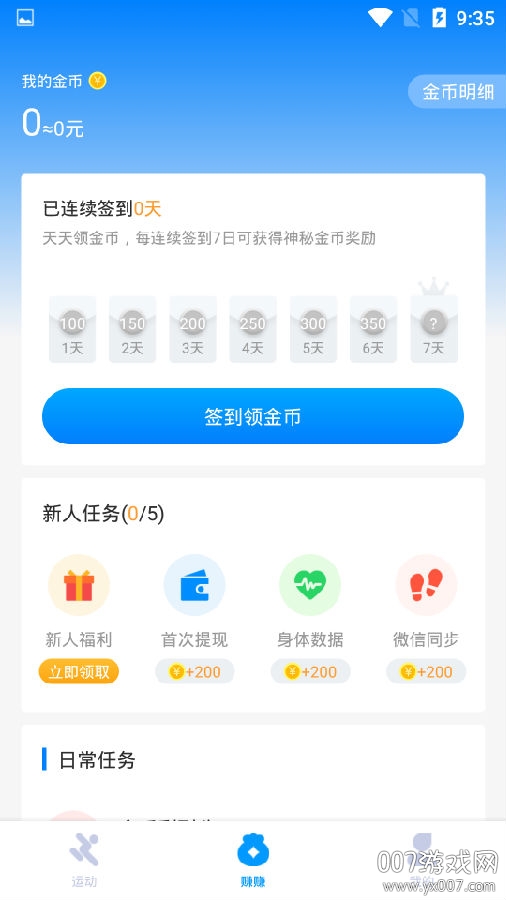 全民趣计步健身版 全民趣计步健身版