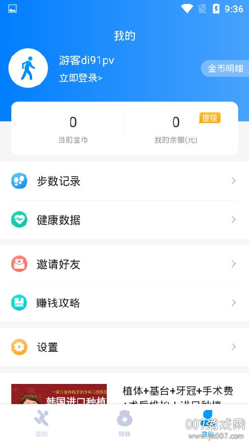 全民趣计步健身版 全民趣计步健身版