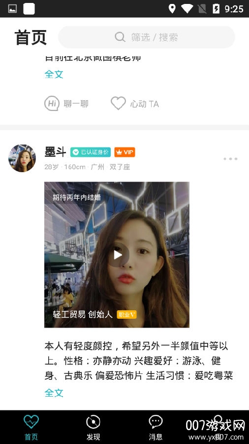 一伴婚恋相亲交友版 一伴婚恋相亲交友版