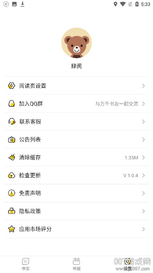 肆阅去广告版 肆阅去广告版