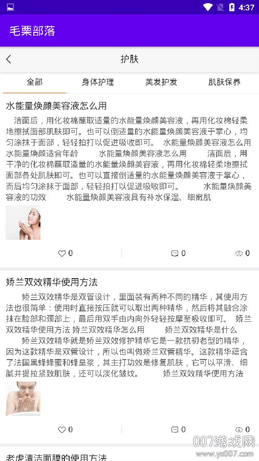 毛栗部落app社区交友版 毛栗部落app社区交友版