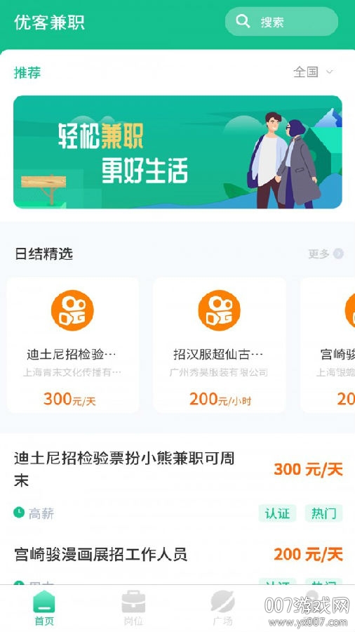 优客兼职平台网址app赚钱版 优客兼职平台网址app赚钱版