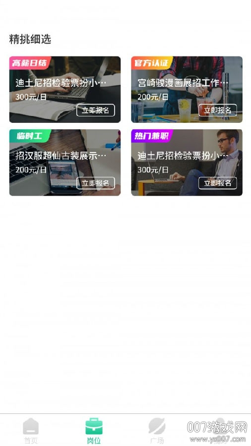 优客兼职平台网址app赚钱版 优客兼职平台网址app赚钱版
