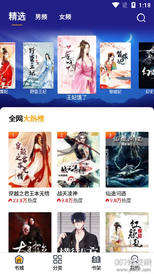 夜读小说大全app免付费版 夜读小说大全app免付费版