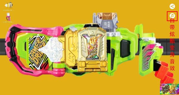 假面骑士艾克赛德腰带Ex-Aid Belt模拟器 假面骑士艾克赛德腰带Ex-Aid Belt模拟器