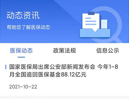 重庆医保官方版 重庆医保官方版