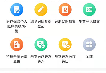 重庆医保官方版 重庆医保官方版