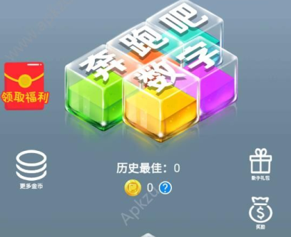 奔跑吧数字手游