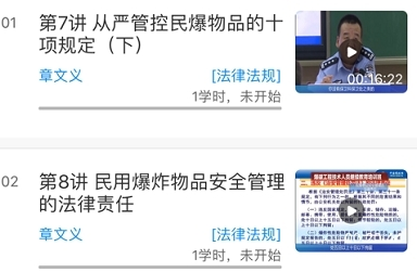 爆破网络课堂培训系统手机版 爆破网络课堂培训系统手机版