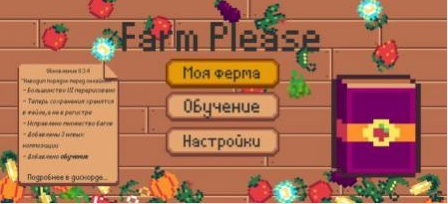 愉悦农场(FarmPlease)