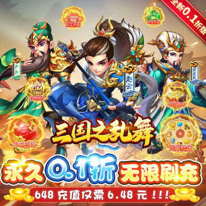 三国之乱舞GM无限刷充版下载 三国之乱舞GM无限刷充版下载