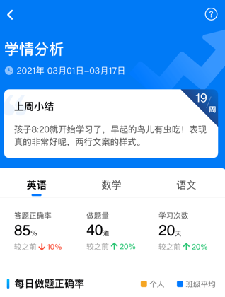家长通app免费下载一起作业学生 家长通app免费下载一起作业学生