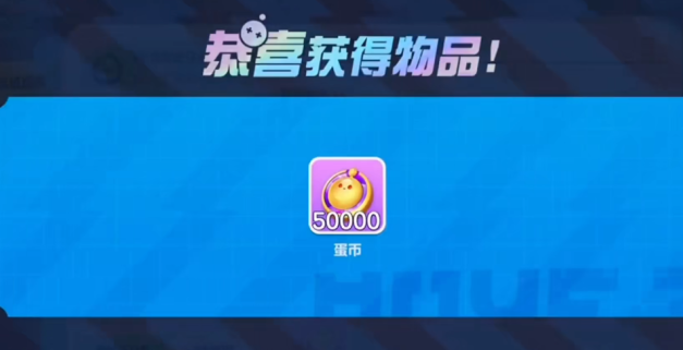 蛋仔派对竞技服激活码解锁版下载 蛋仔派对竞技服激活码解锁版下载