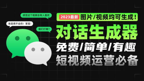 微信对话生成器软件最新版下载 微信对话生成器软件最新版下载