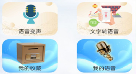 特效变音师app安卓版下载 特效变音师app安卓版下载