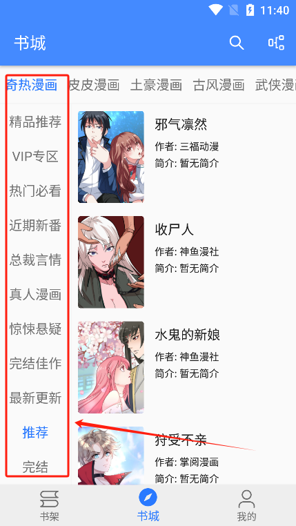 海绵漫画app去广告版下载 海绵漫画app去广告版下载