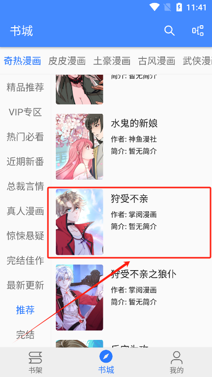 海绵漫画app去广告版下载 海绵漫画app去广告版下载