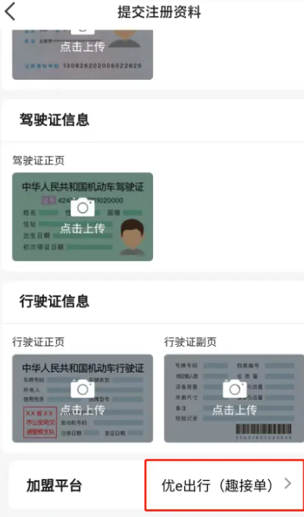 优e出行网约车app官方下载 优e出行网约车app官方下载