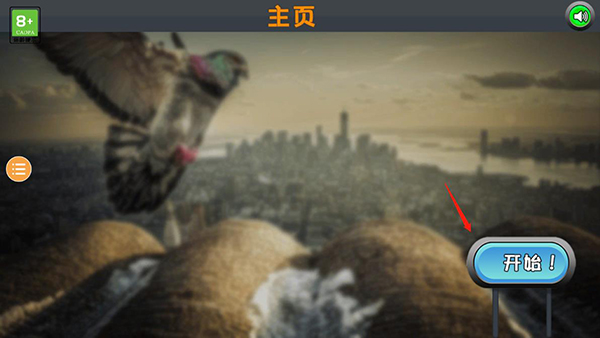 鸽子模拟器游戏手机版官方正版下载 鸽子模拟器游戏手机版官方正版下载