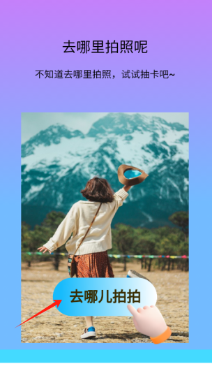 百变拍拍软件下载手机版 百变拍拍软件下载手机版
