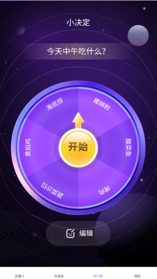 百变拍拍软件下载手机版 百变拍拍软件下载手机版