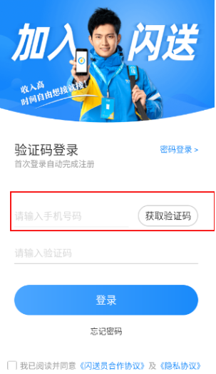 闪送员兼职app下载安装 闪送员兼职app下载安装