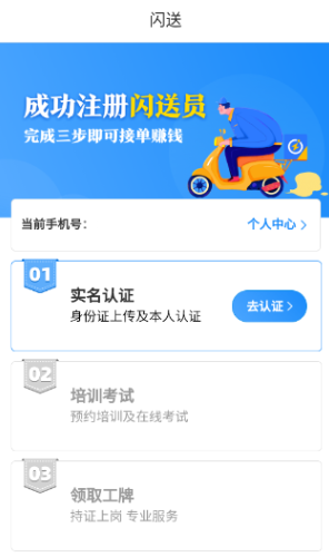 闪送员兼职app下载安装 闪送员兼职app下载安装