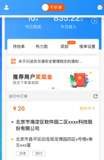 闪送员兼职app下载安装 闪送员兼职app下载安装