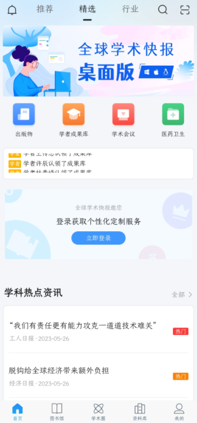 全球学术快报手机版下载 全球学术快报手机版下载
