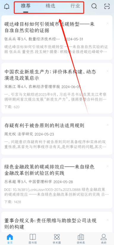 全球学术快报手机版下载 全球学术快报手机版下载