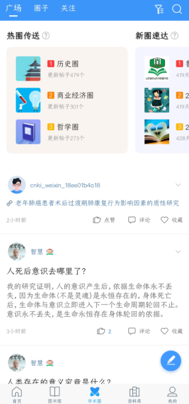 全球学术快报手机版下载 全球学术快报手机版下载