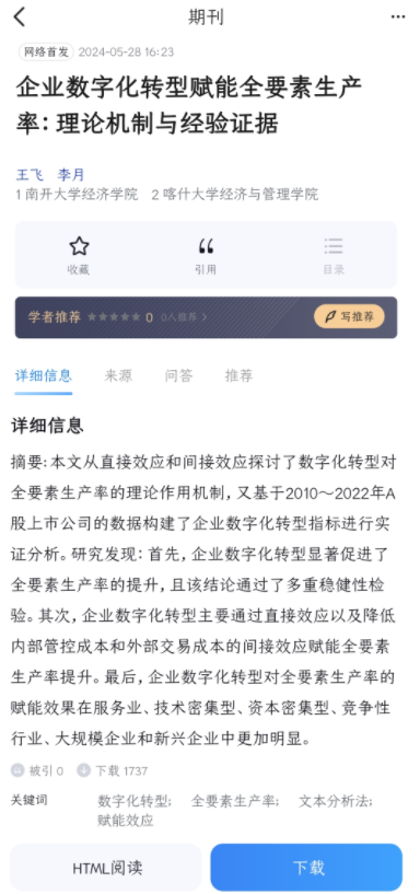 全球学术快报手机版下载 全球学术快报手机版下载