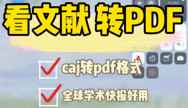 全球学术快报手机版下载 全球学术快报手机版下载