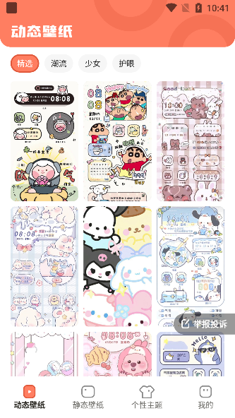 玩转壁纸app下载最新版 玩转壁纸app下载最新版