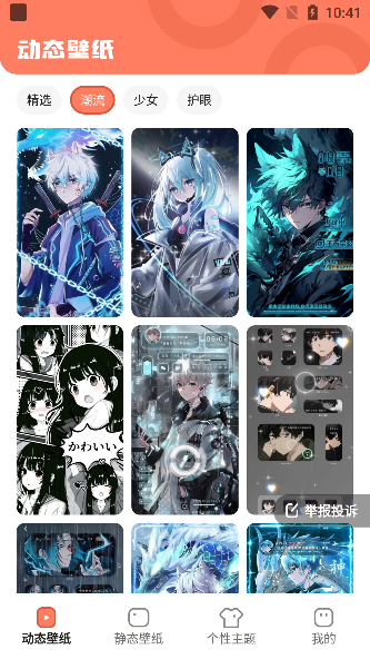 玩转壁纸app下载最新版 玩转壁纸app下载最新版