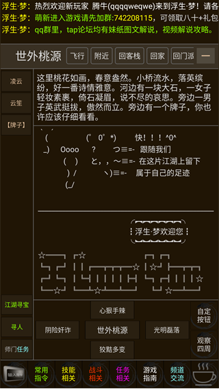 浮生梦手游下载 浮生梦手游下载