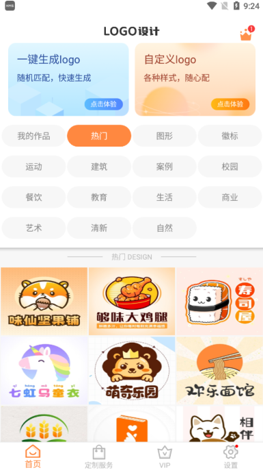 logo设计软件免费版下载 logo设计软件免费版下载